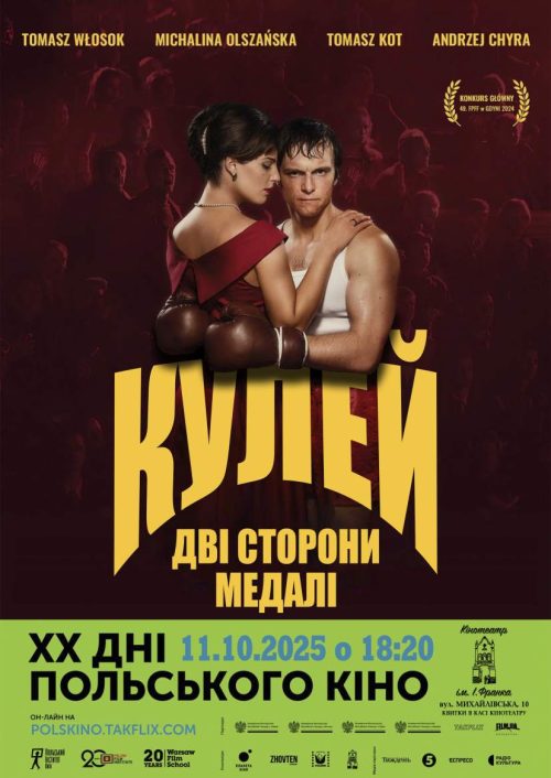 04 КУЛЕЙ. ДВІ СТОРОНИ МЕДАЛІ_ 04 КУЛЕЙ. ДВІ СТОРОНИ МЕДАЛІ_
