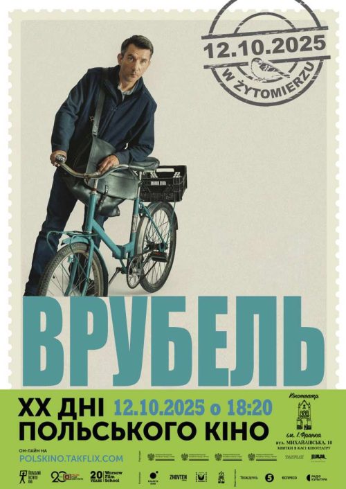 05 ВРУБЕЛЬ_ 05 ВРУБЕЛЬ_