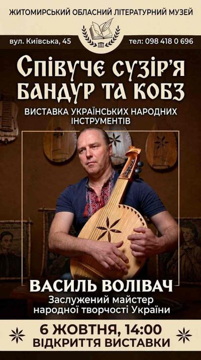 Волівач